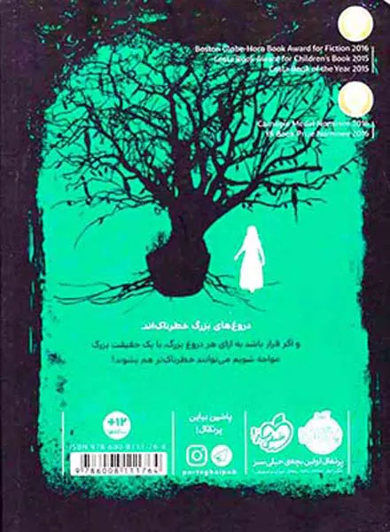 درخت دروغ
